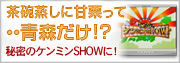 回転鮨処あすかが秘密のケンミンSHOWで紹介されました